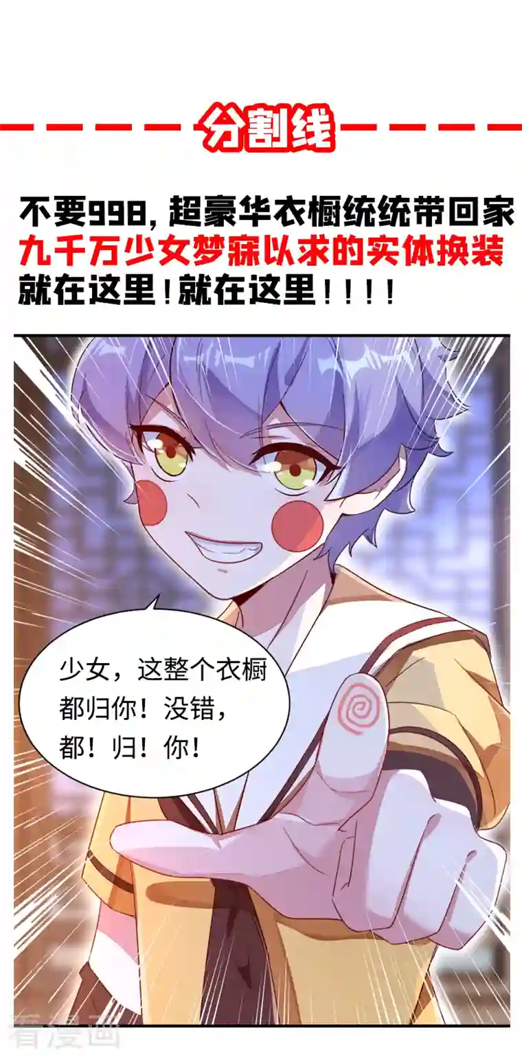 天降萌宝小熊猫：萌妃来袭第16话 你是独一无二的