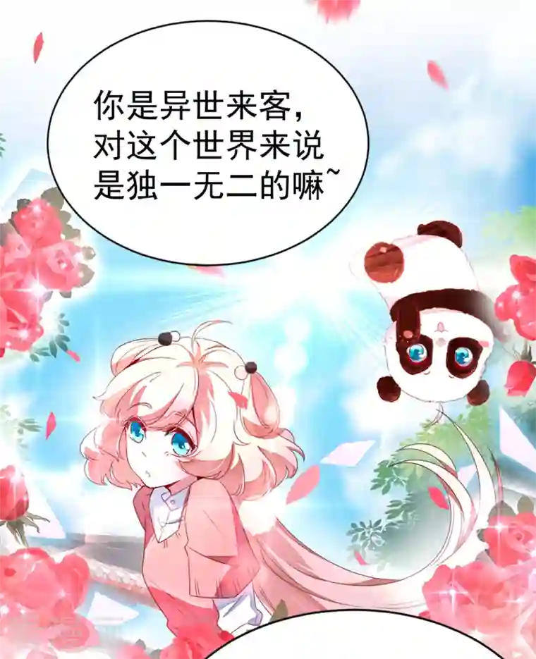 天降萌宝小熊猫：萌妃来袭第16话 你是独一无二的