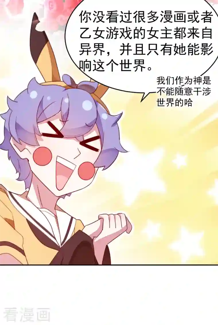 天降萌宝小熊猫：萌妃来袭第16话 你是独一无二的