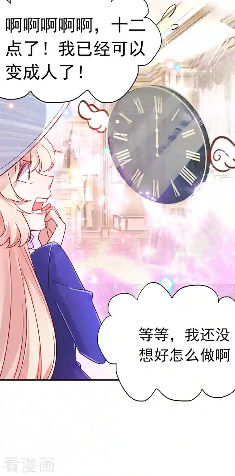 天降萌宝小熊猫：萌妃来袭第17话 弄醒他强吻他