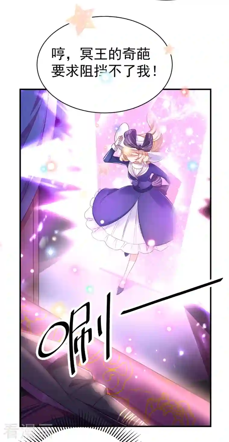 天降萌宝小熊猫：萌妃来袭第17话 弄醒他强吻他