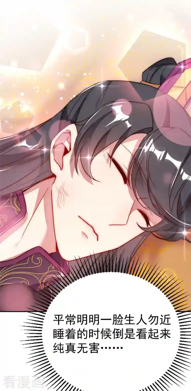 天降萌宝小熊猫：萌妃来袭第17话 弄醒他强吻他