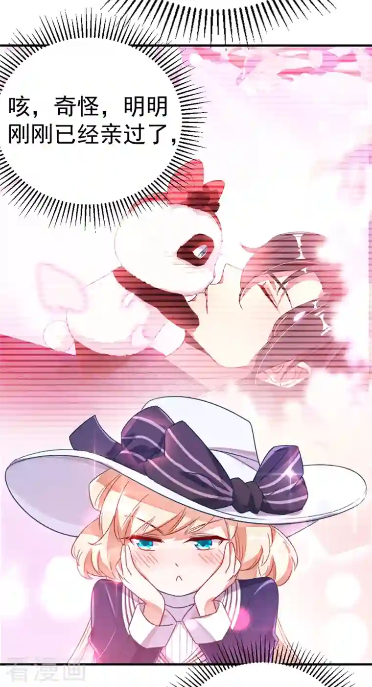 天降萌宝小熊猫：萌妃来袭第17话 弄醒他强吻他