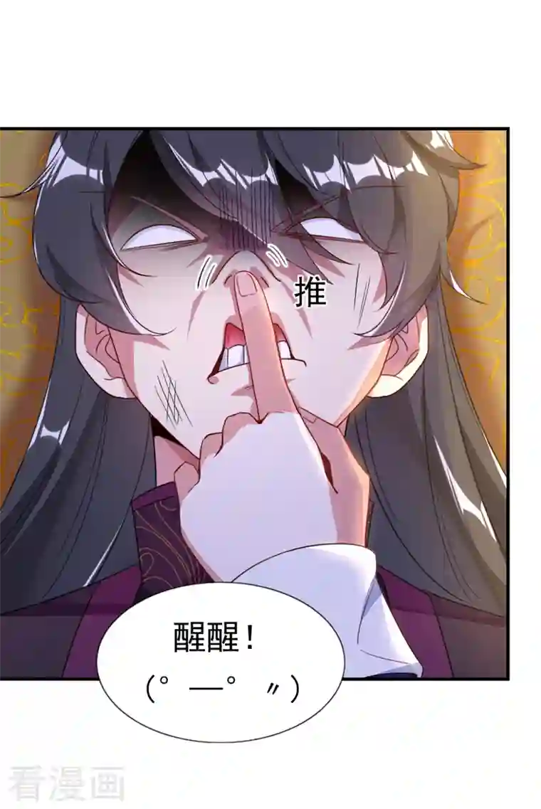 天降萌宝小熊猫：萌妃来袭第17话 弄醒他强吻他