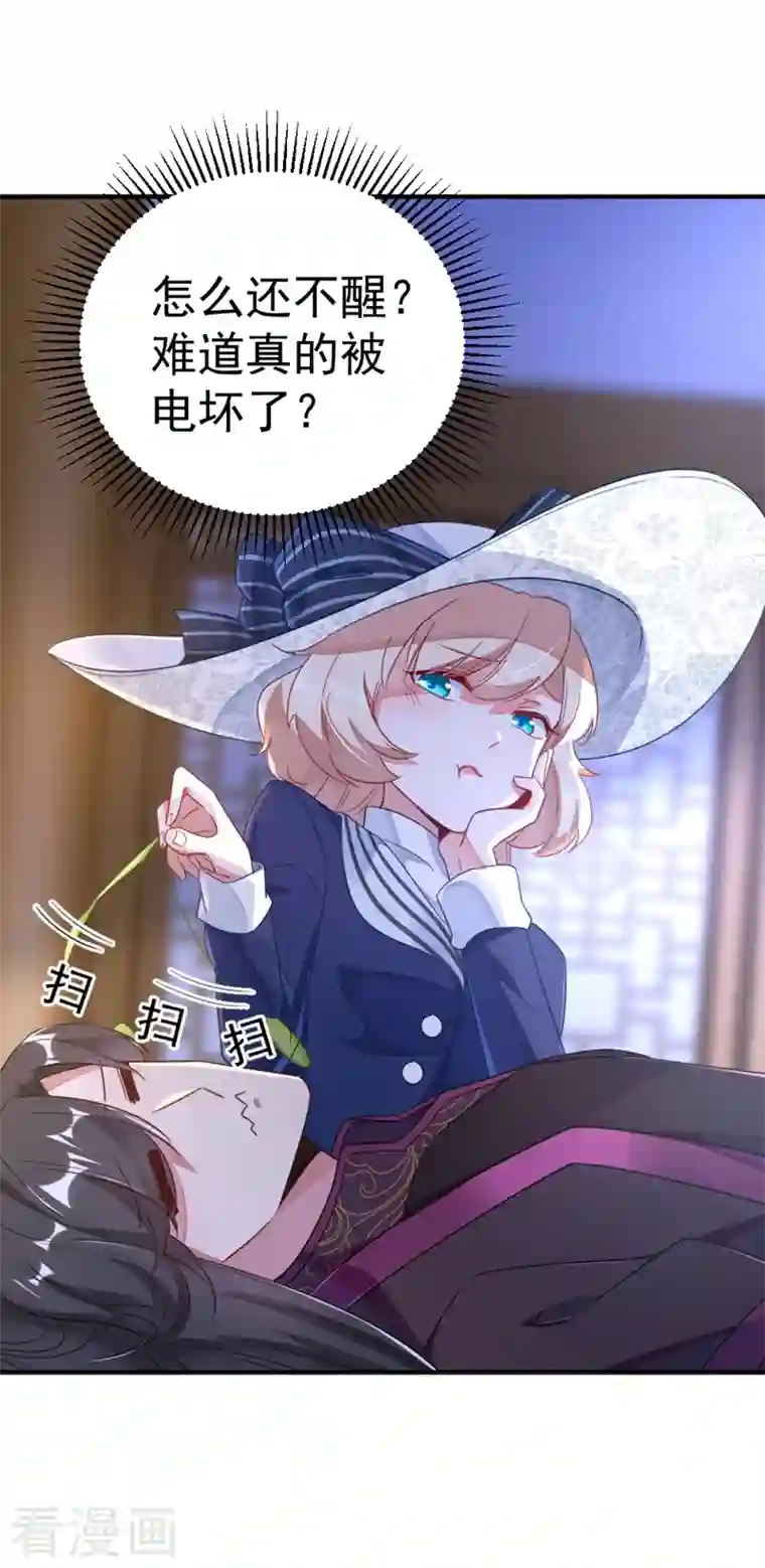 天降萌宝小熊猫：萌妃来袭第17话 弄醒他强吻他