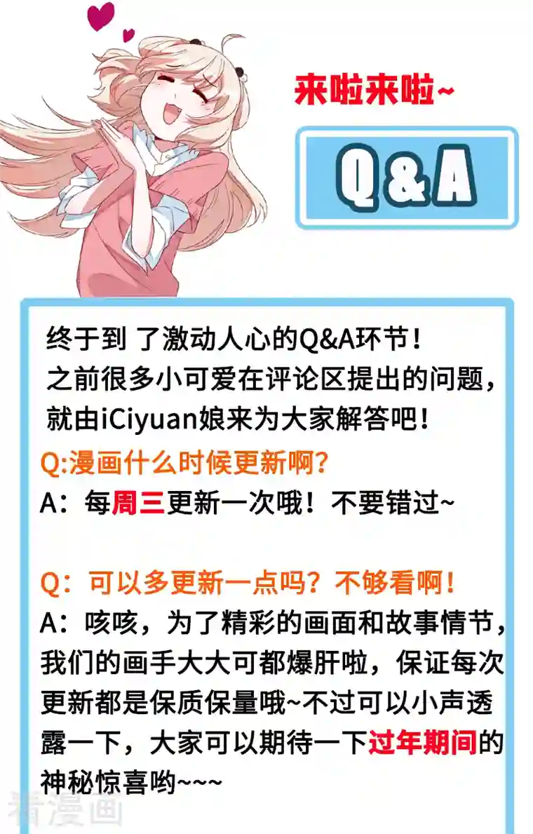 天降萌宝小熊猫：萌妃来袭第17话 弄醒他强吻他