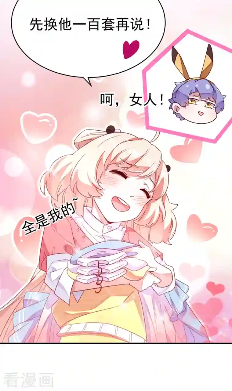 天降萌宝小熊猫：萌妃来袭第17话 弄醒他强吻他