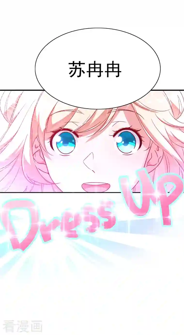 天降萌宝小熊猫：萌妃来袭第17话 弄醒他强吻他