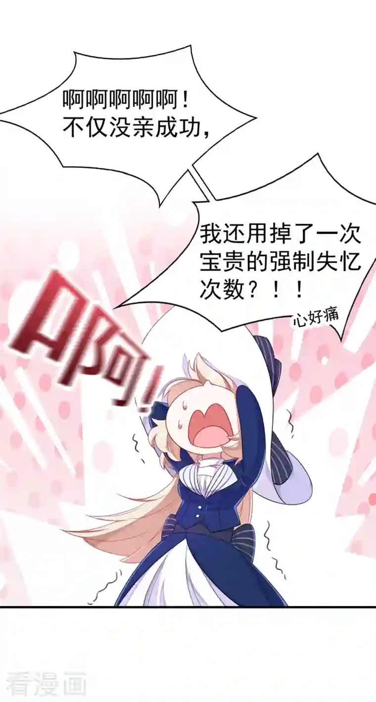 天降萌宝小熊猫：萌妃来袭第18话 夺吻盗贼