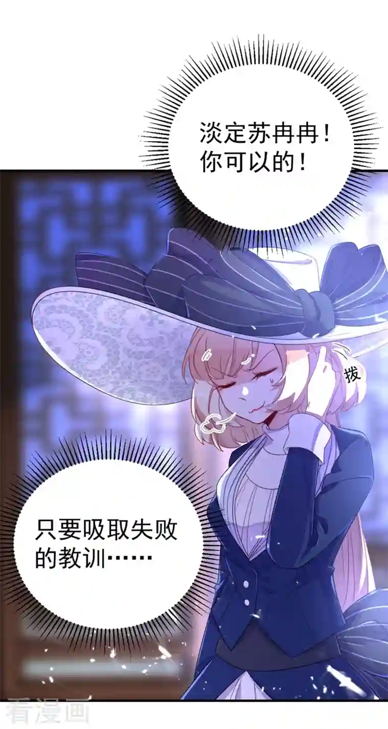 天降萌宝小熊猫：萌妃来袭第18话 夺吻盗贼