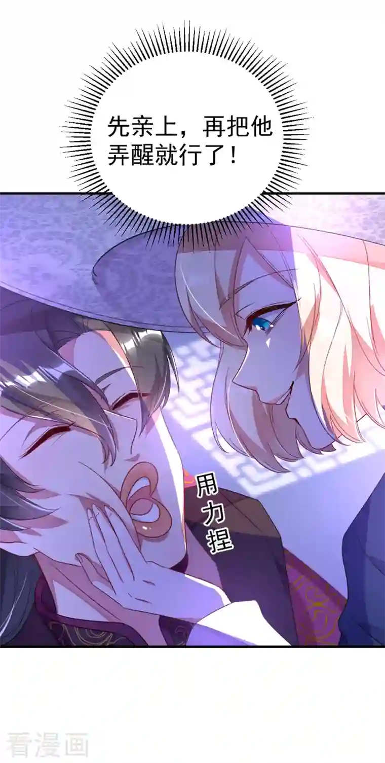 天降萌宝小熊猫：萌妃来袭第18话 夺吻盗贼