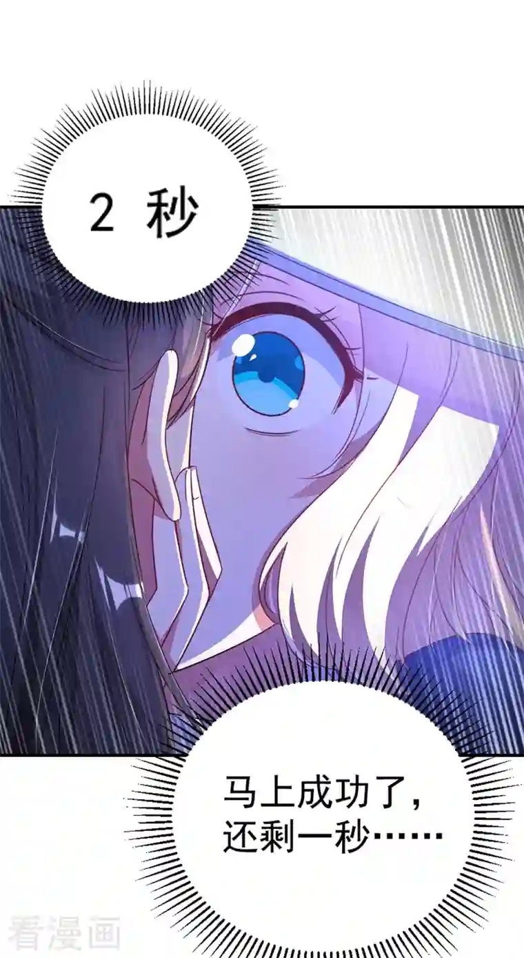 天降萌宝小熊猫：萌妃来袭第18话 夺吻盗贼