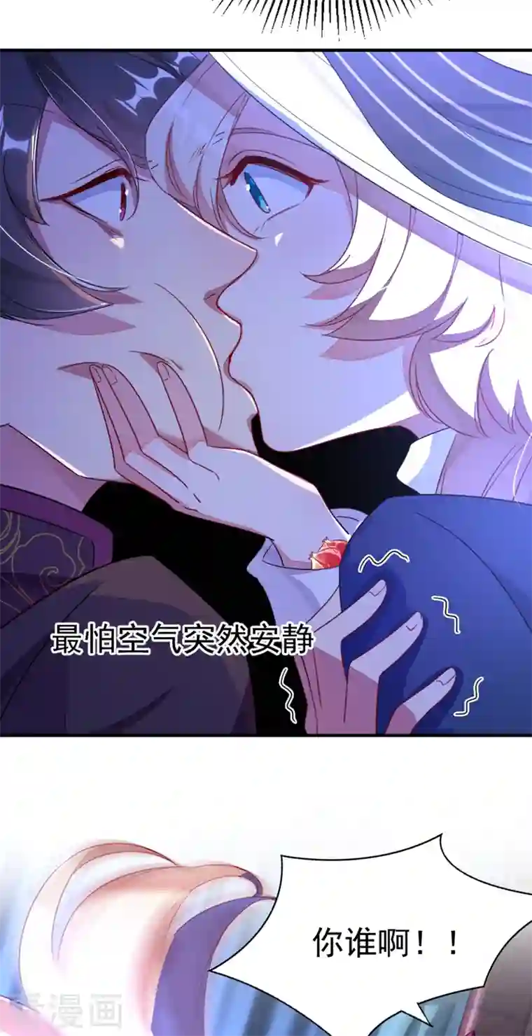 天降萌宝小熊猫：萌妃来袭第18话 夺吻盗贼