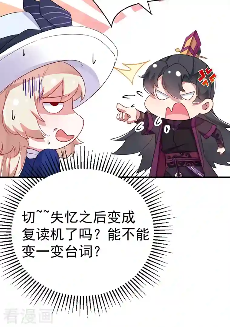 天降萌宝小熊猫：萌妃来袭第18话 夺吻盗贼