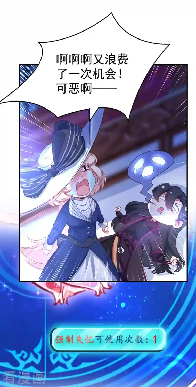 天降萌宝小熊猫：萌妃来袭第18话 夺吻盗贼