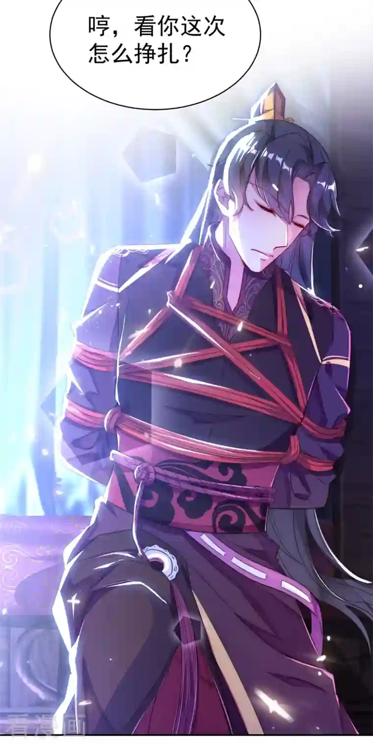 天降萌宝小熊猫：萌妃来袭第18话 夺吻盗贼