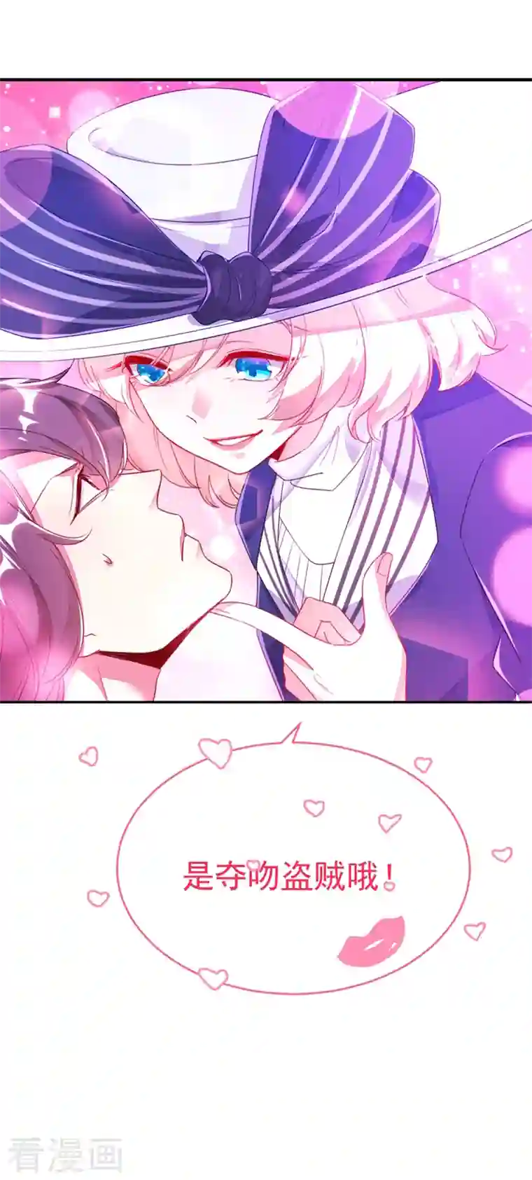 天降萌宝小熊猫：萌妃来袭第18话 夺吻盗贼