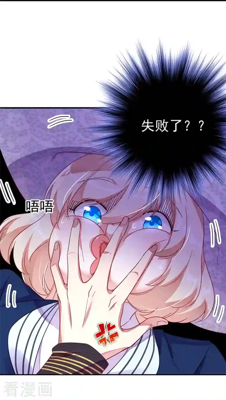 天降萌宝小熊猫：萌妃来袭第18话 夺吻盗贼