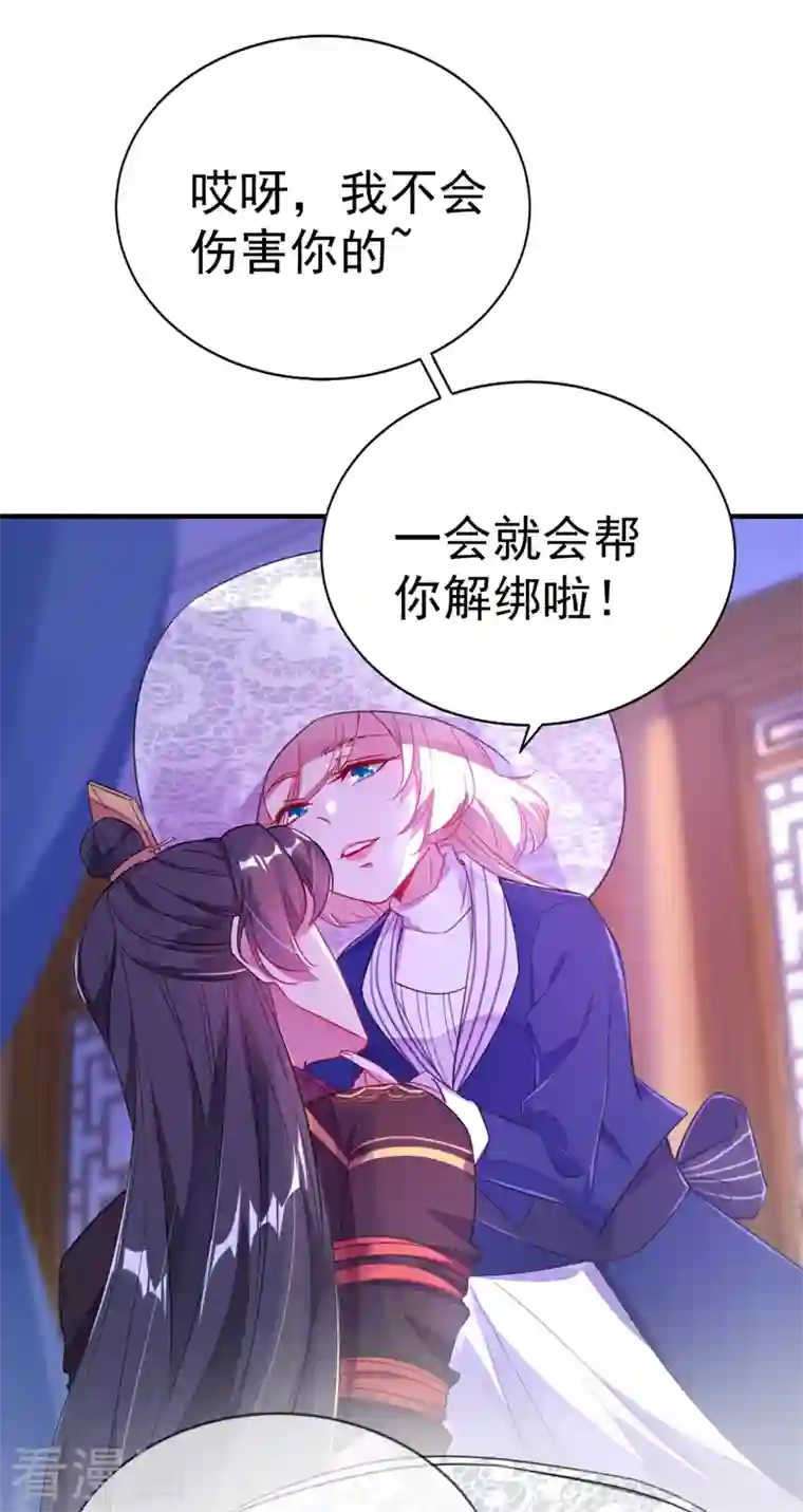 天降萌宝小熊猫：萌妃来袭第19话 无功而返