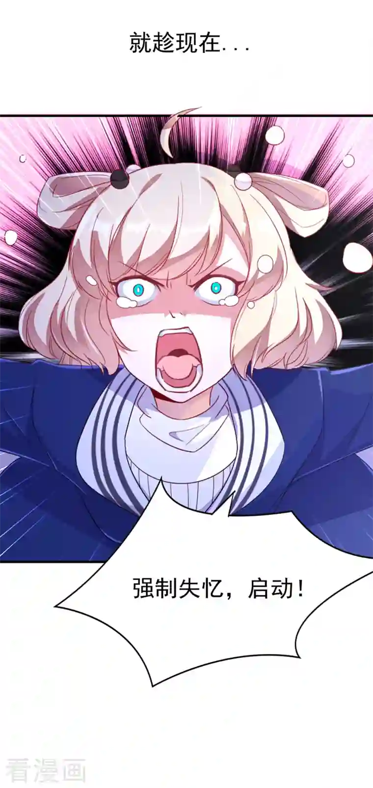 天降萌宝小熊猫：萌妃来袭第19话 无功而返