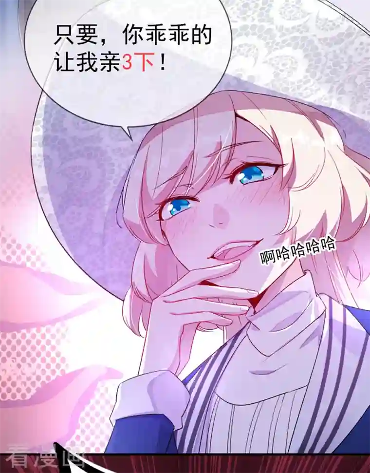 天降萌宝小熊猫：萌妃来袭第19话 无功而返