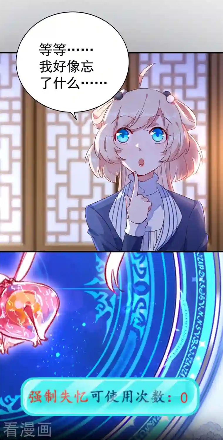 天降萌宝小熊猫：萌妃来袭第19话 无功而返