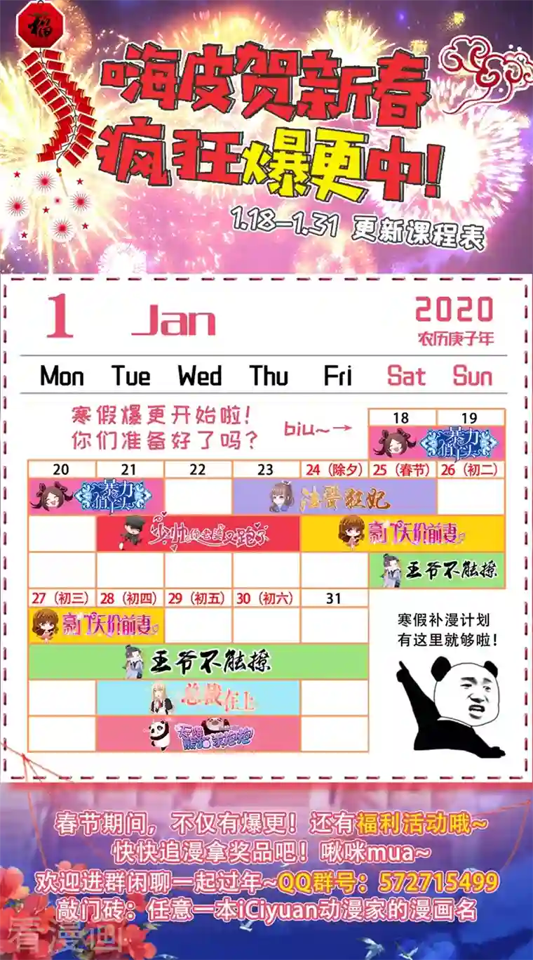 天降萌宝小熊猫：萌妃来袭第19话 无功而返