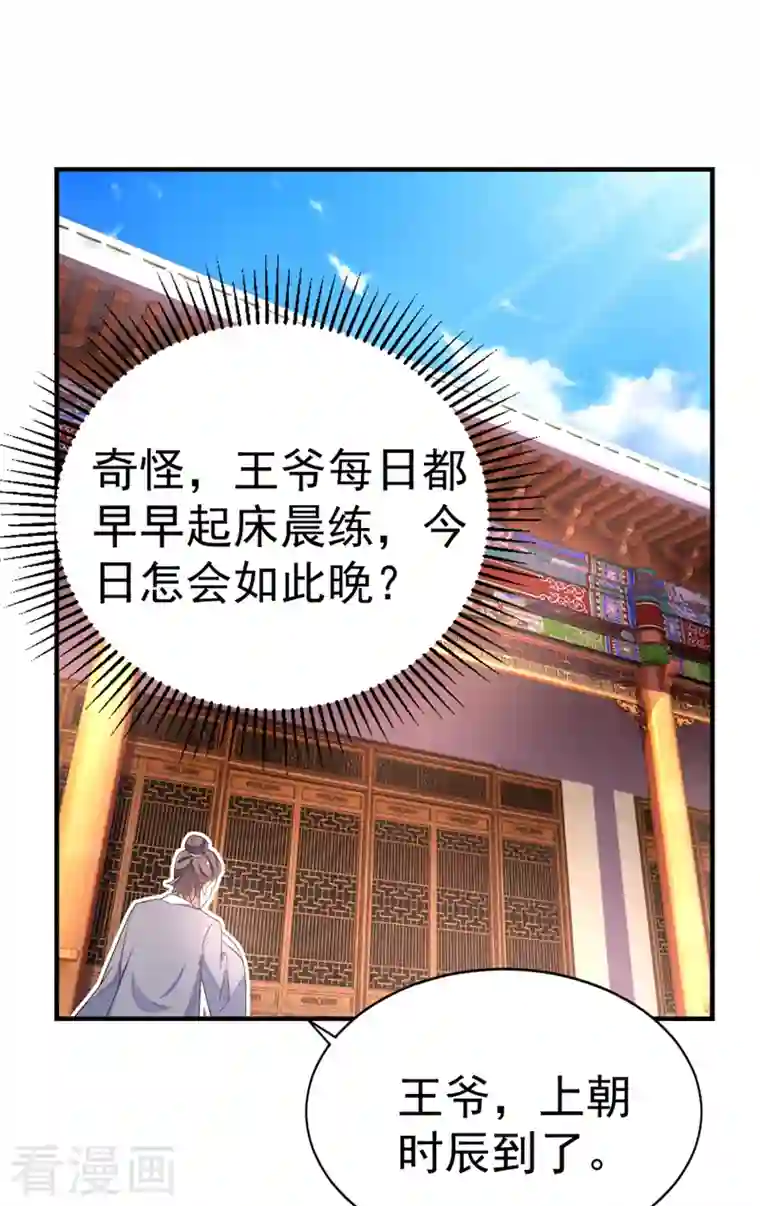 天降萌宝小熊猫：萌妃来袭第20话 口嫌体正的王爷