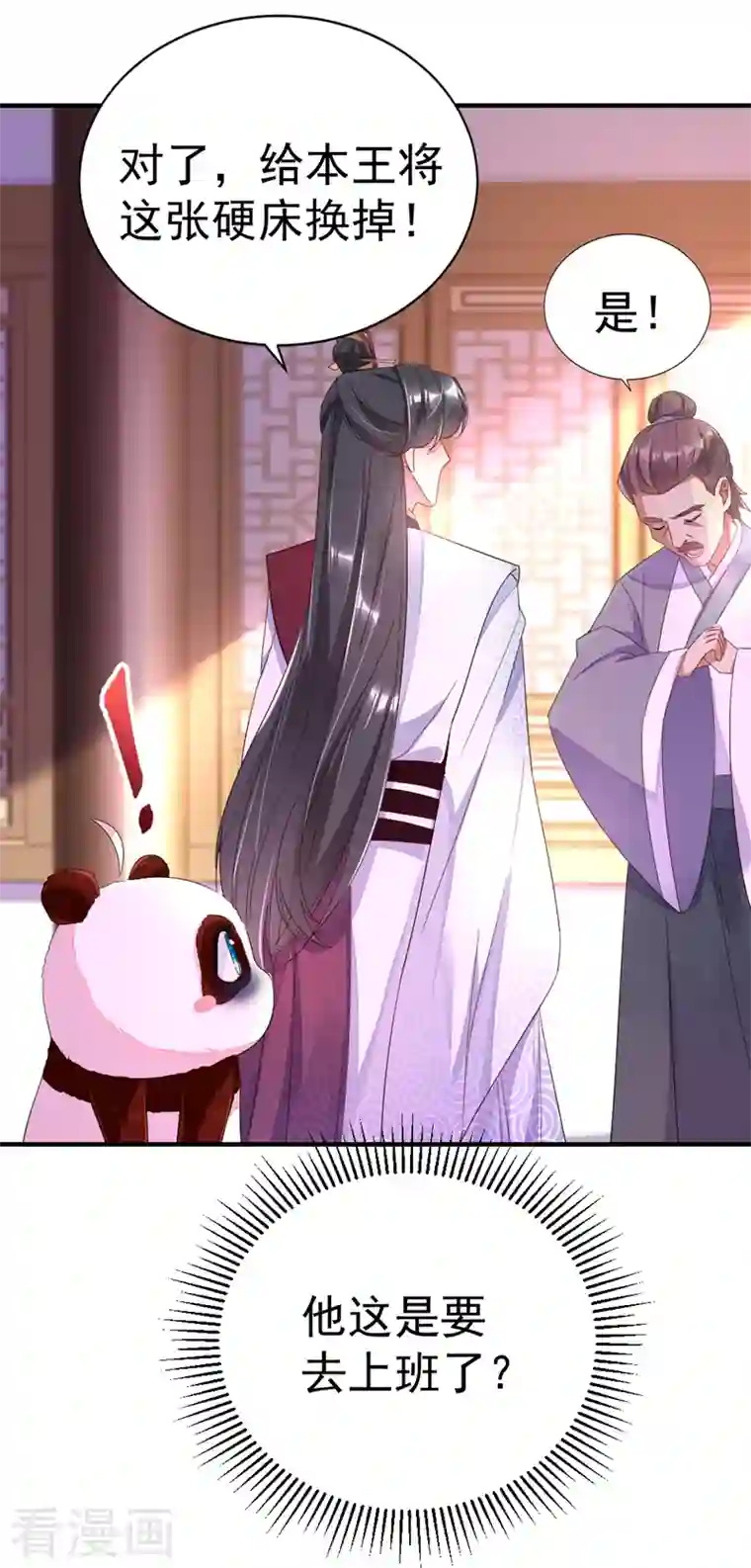 天降萌宝小熊猫：萌妃来袭第20话 口嫌体正的王爷