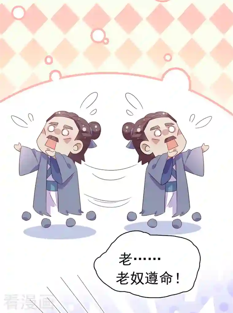 天降萌宝小熊猫：萌妃来袭第20话 口嫌体正的王爷