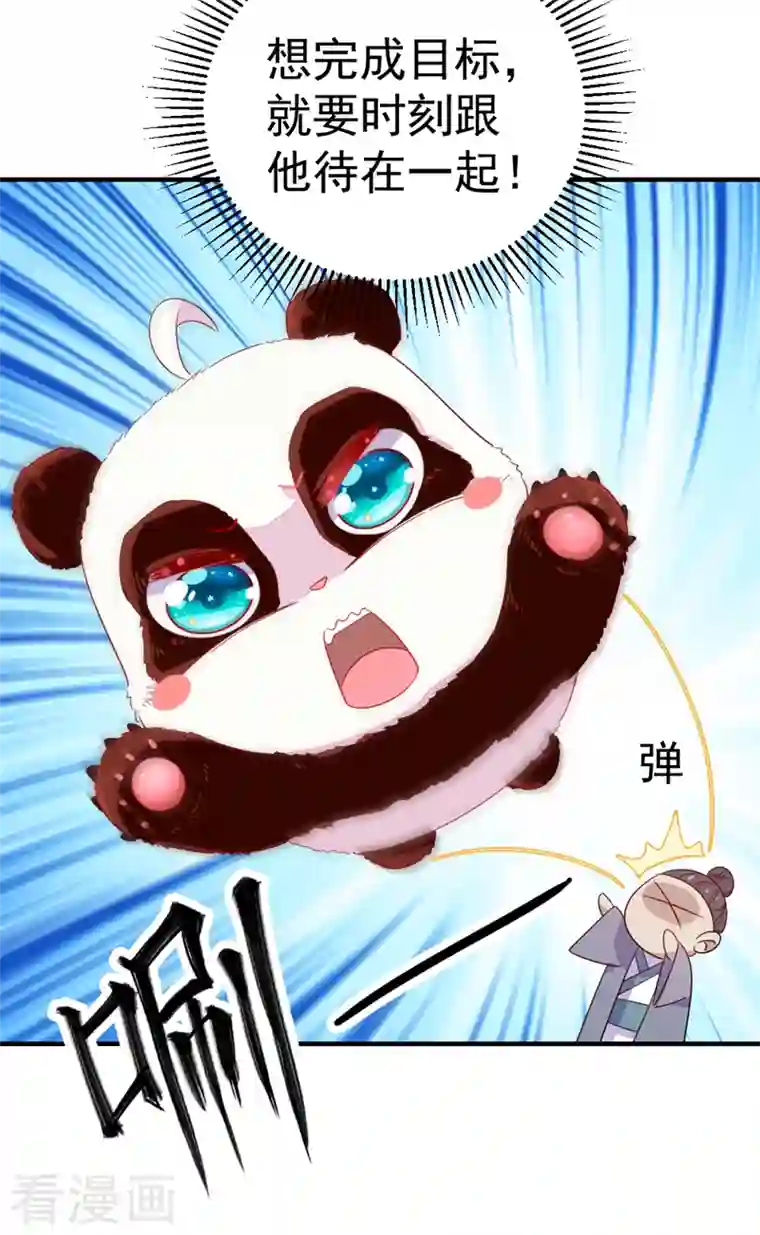 天降萌宝小熊猫：萌妃来袭第20话 口嫌体正的王爷