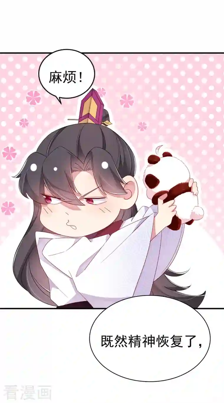 天降萌宝小熊猫：萌妃来袭第20话 口嫌体正的王爷