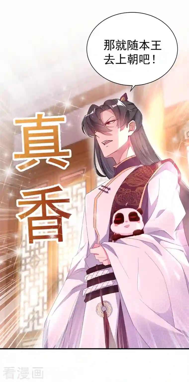 天降萌宝小熊猫：萌妃来袭第20话 口嫌体正的王爷