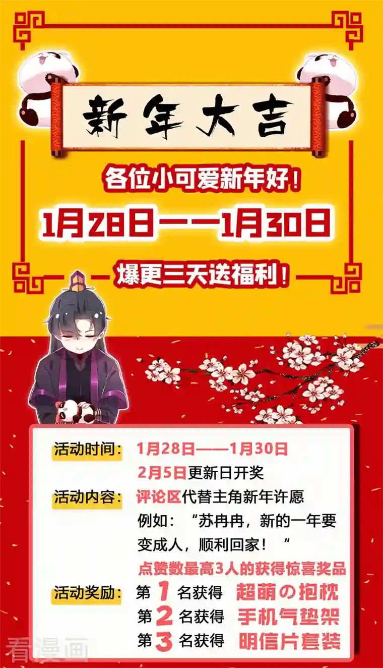 天降萌宝小熊猫：萌妃来袭第20话 口嫌体正的王爷