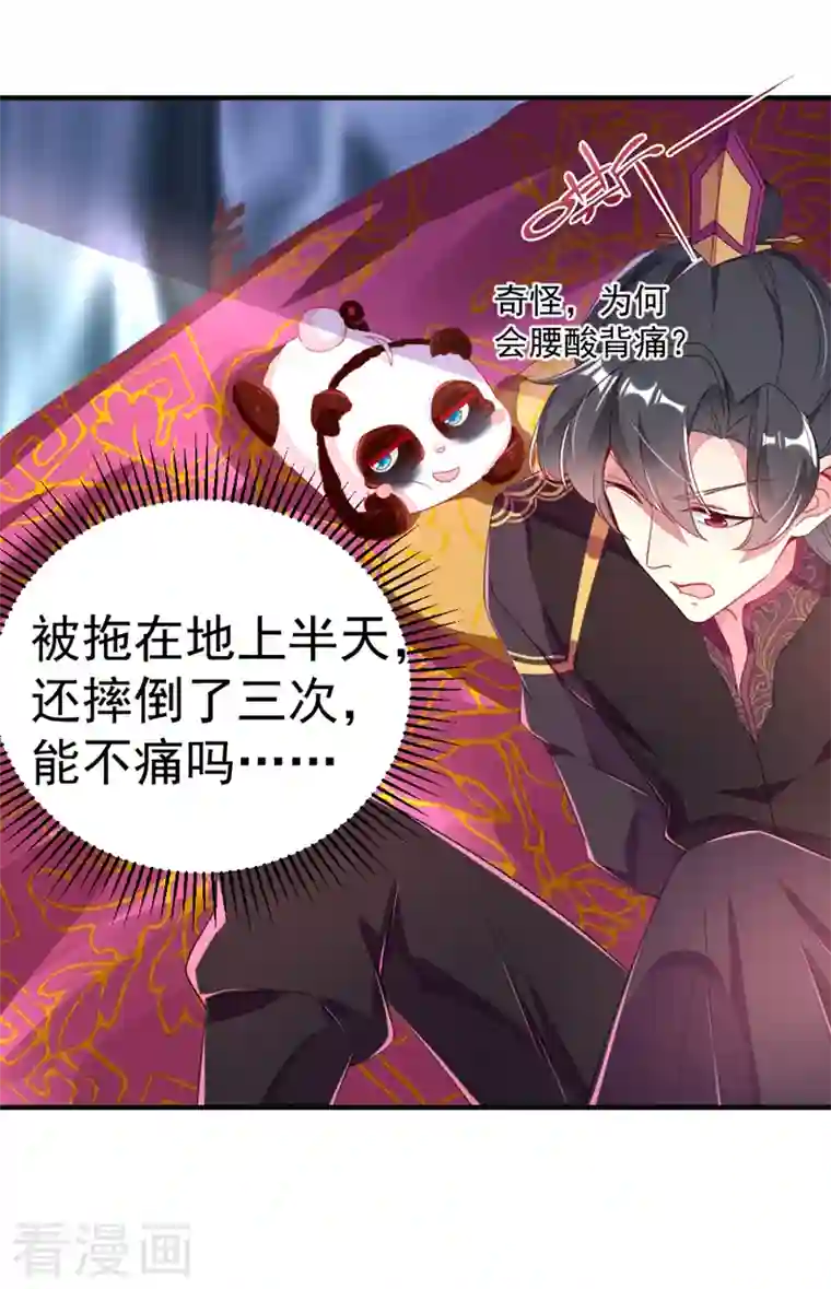 天降萌宝小熊猫：萌妃来袭第20话 口嫌体正的王爷