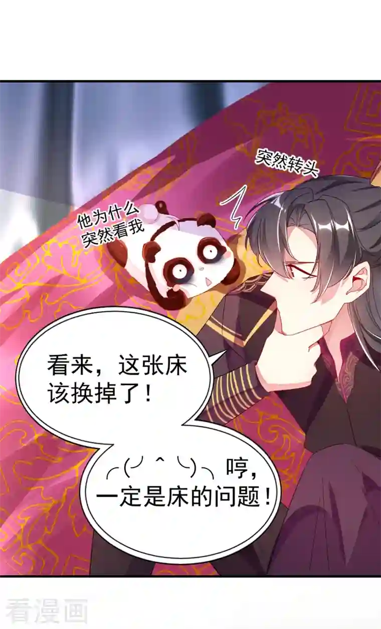 天降萌宝小熊猫：萌妃来袭第20话 口嫌体正的王爷