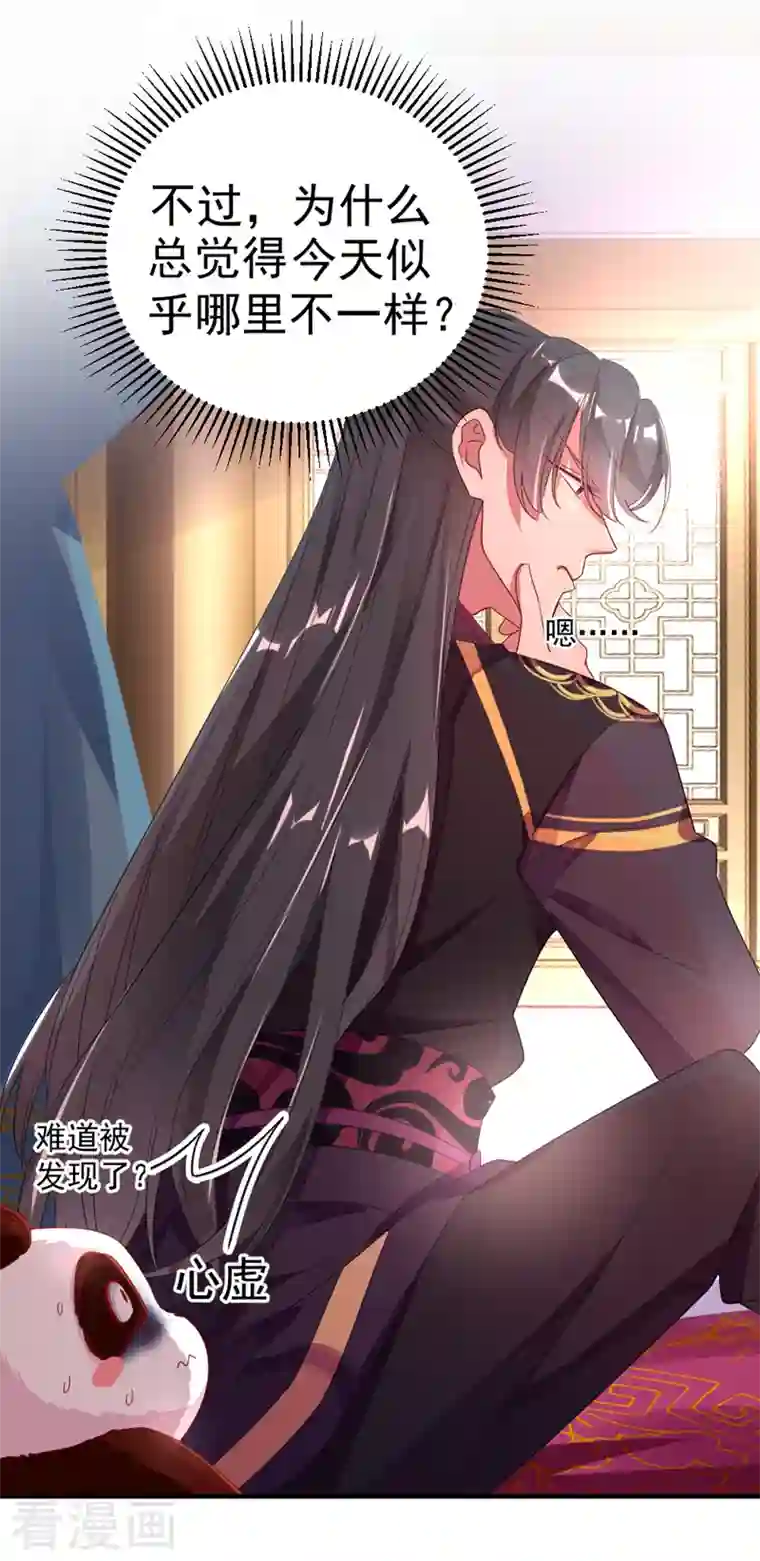 天降萌宝小熊猫：萌妃来袭第20话 口嫌体正的王爷