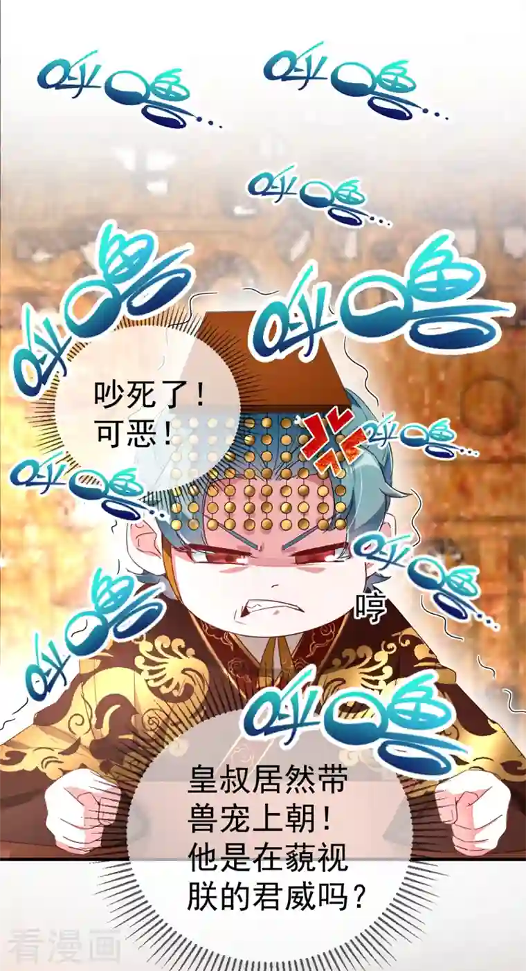 天降萌宝小熊猫：萌妃来袭第21话 鸡翅有点硬