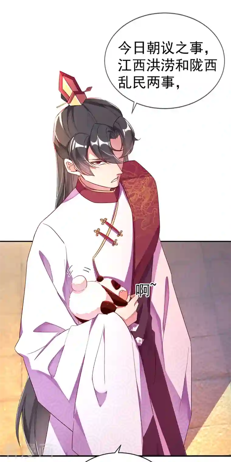 天降萌宝小熊猫：萌妃来袭第21话 鸡翅有点硬