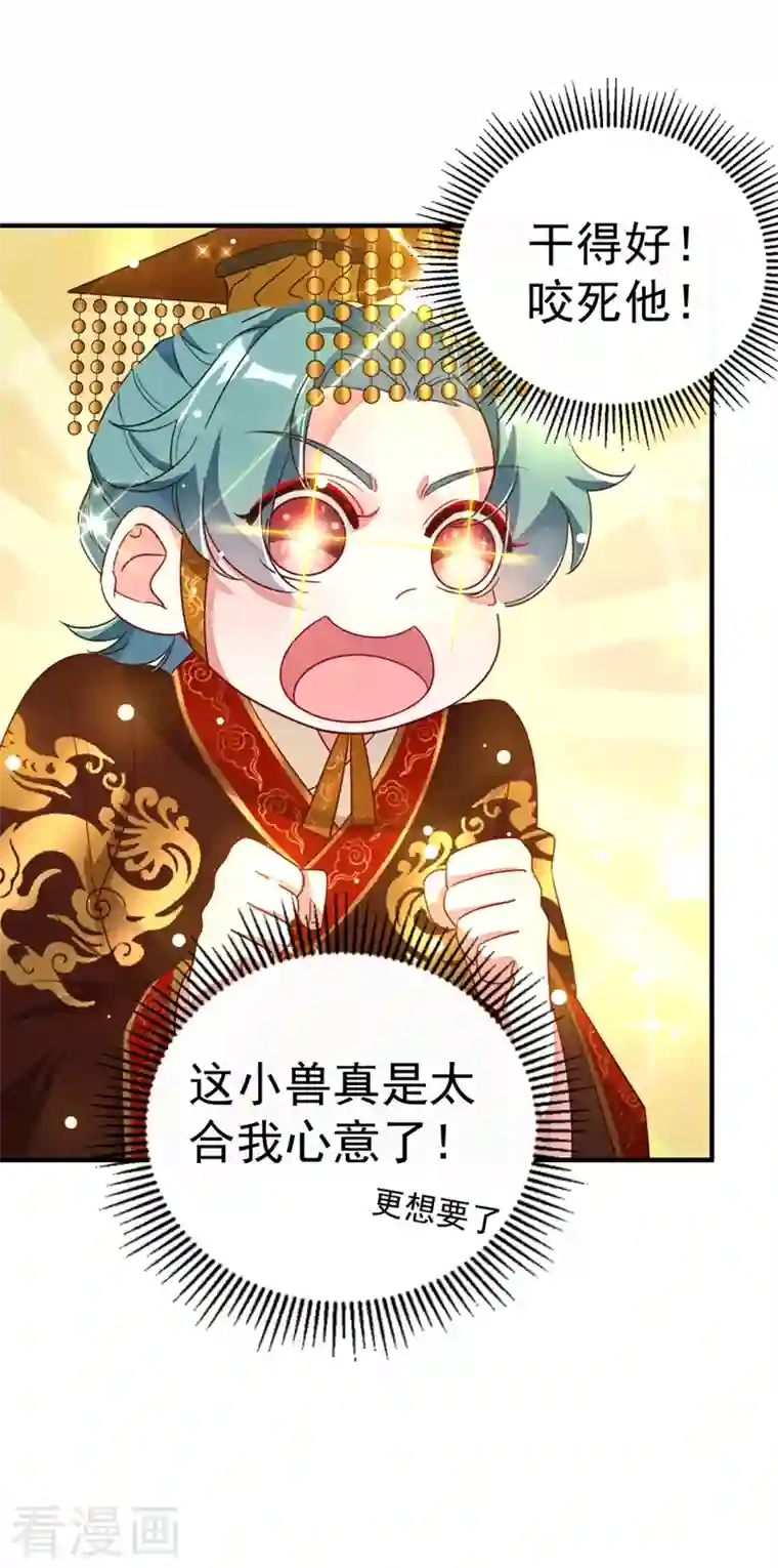 天降萌宝小熊猫：萌妃来袭第21话 鸡翅有点硬