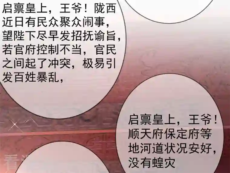 天降萌宝小熊猫：萌妃来袭第21话 鸡翅有点硬