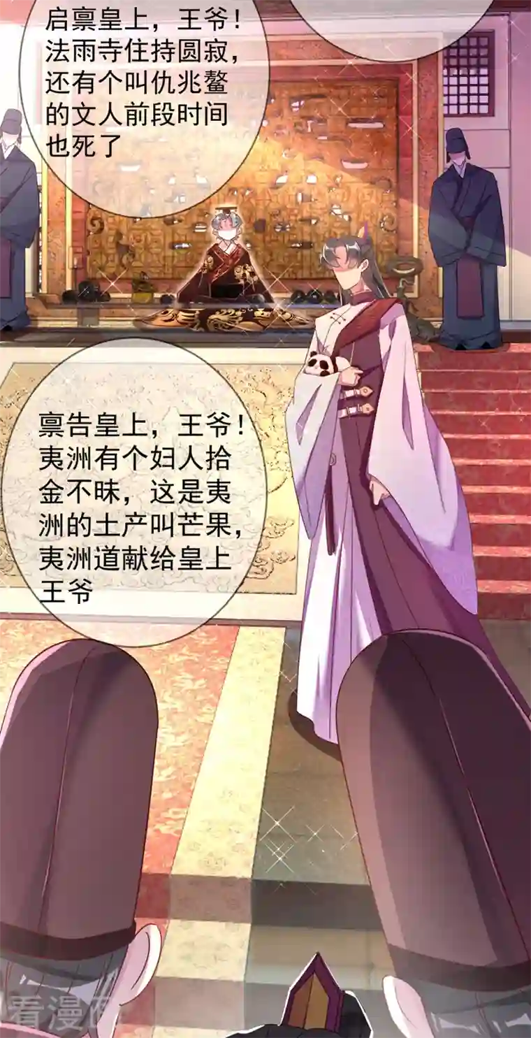 天降萌宝小熊猫：萌妃来袭第21话 鸡翅有点硬