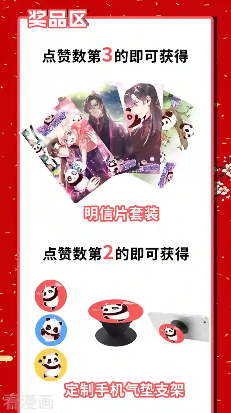 天降萌宝小熊猫：萌妃来袭第21话 鸡翅有点硬