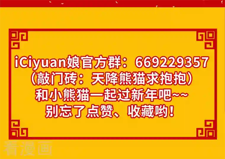 天降萌宝小熊猫：萌妃来袭第21话 鸡翅有点硬