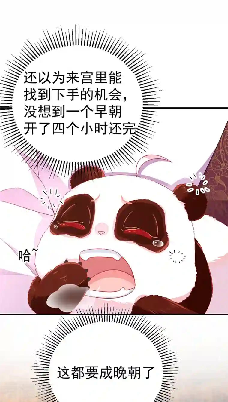 天降萌宝小熊猫：萌妃来袭第21话 鸡翅有点硬