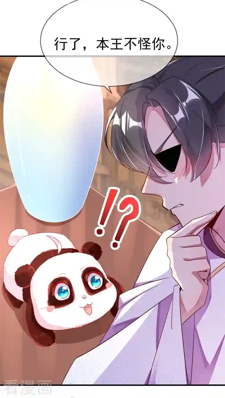 天降萌宝小熊猫：萌妃来袭第22话 它有名字