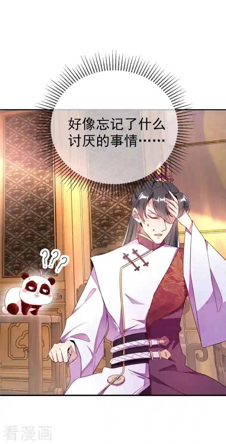 天降萌宝小熊猫：萌妃来袭第22话 它有名字