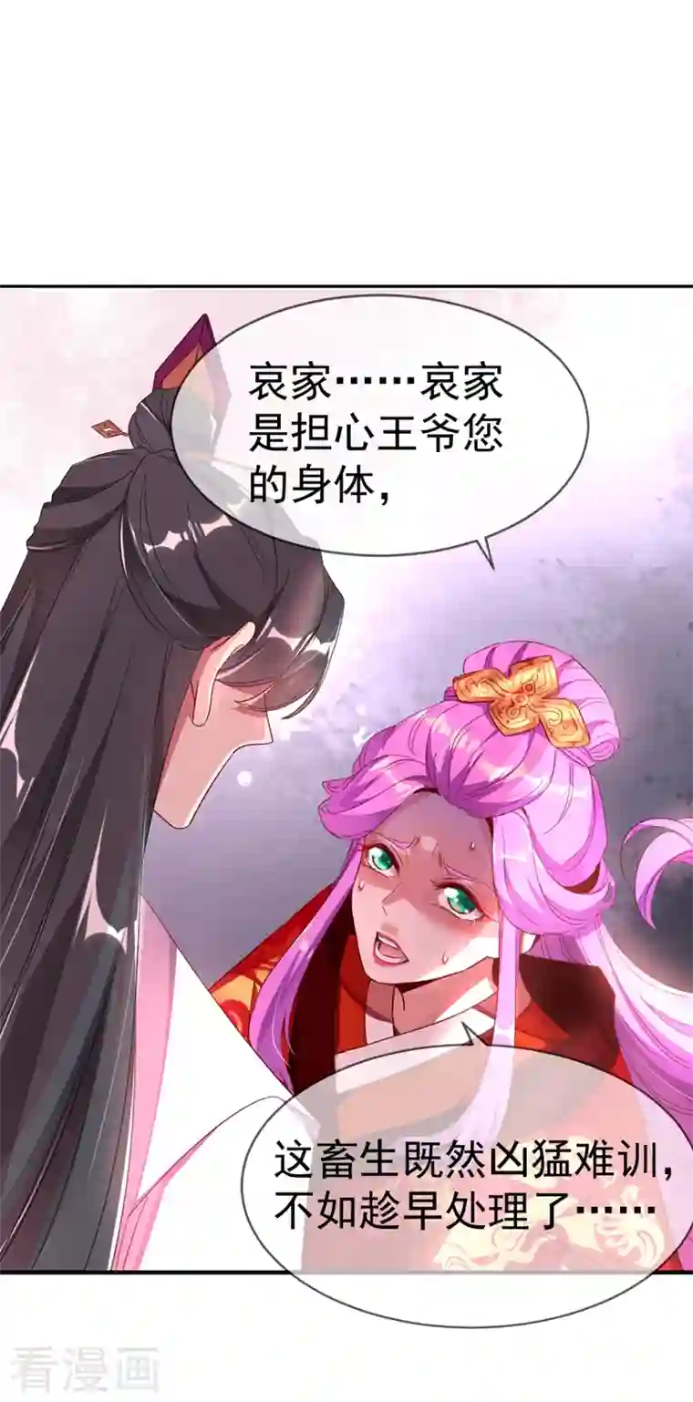 天降萌宝小熊猫：萌妃来袭第22话 它有名字