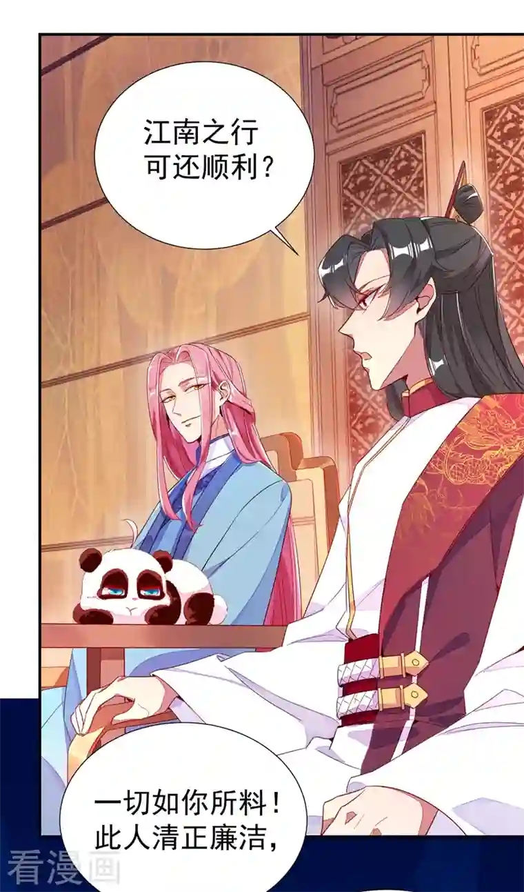 天降萌宝小熊猫：萌妃来袭第23话 王爷的cp登场