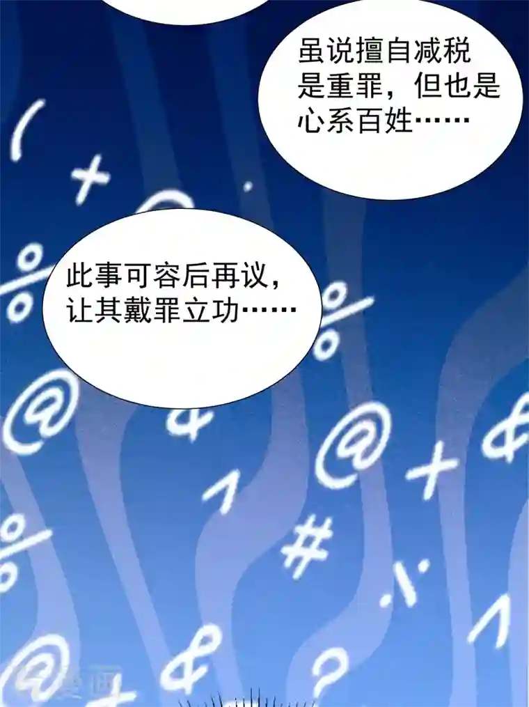 天降萌宝小熊猫：萌妃来袭第23话 王爷的cp登场